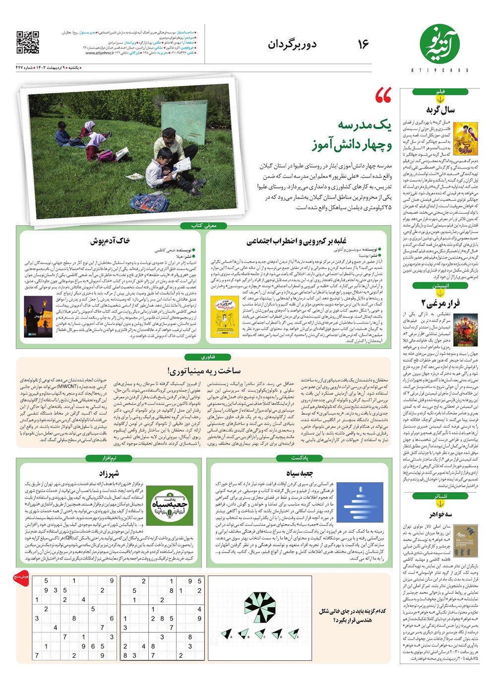 روزنامه تاریخ ۹ اردیبهشت ۱۴۰۳