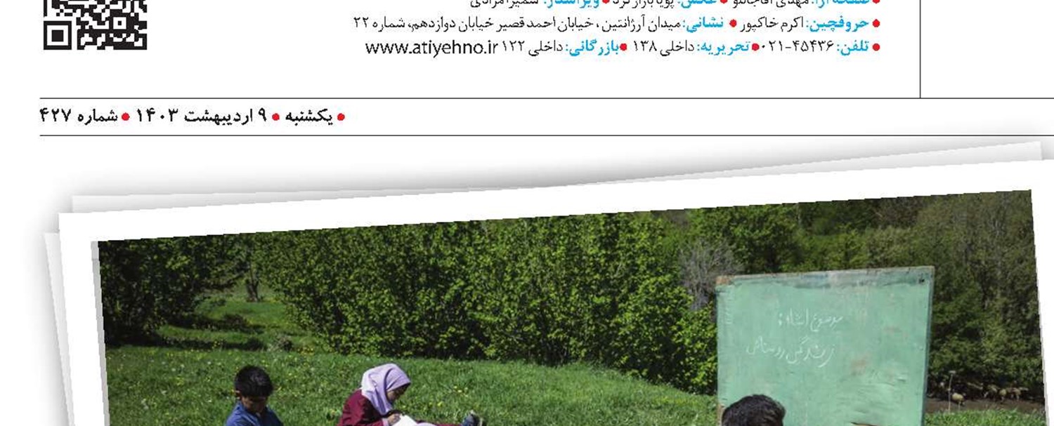 یک مدرسه  و چهار دانش‌آموز