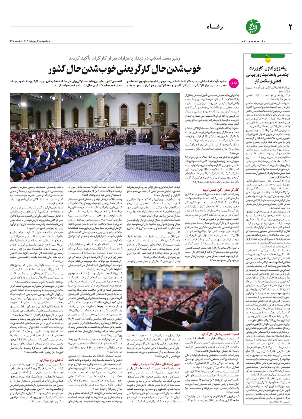 روزنامه تاریخ ۹ اردیبهشت ۱۴۰۳