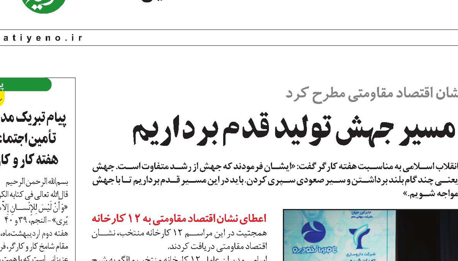 برای تحقق شعار امسال، باید در مسیر جهش تولید قدم برداریم 