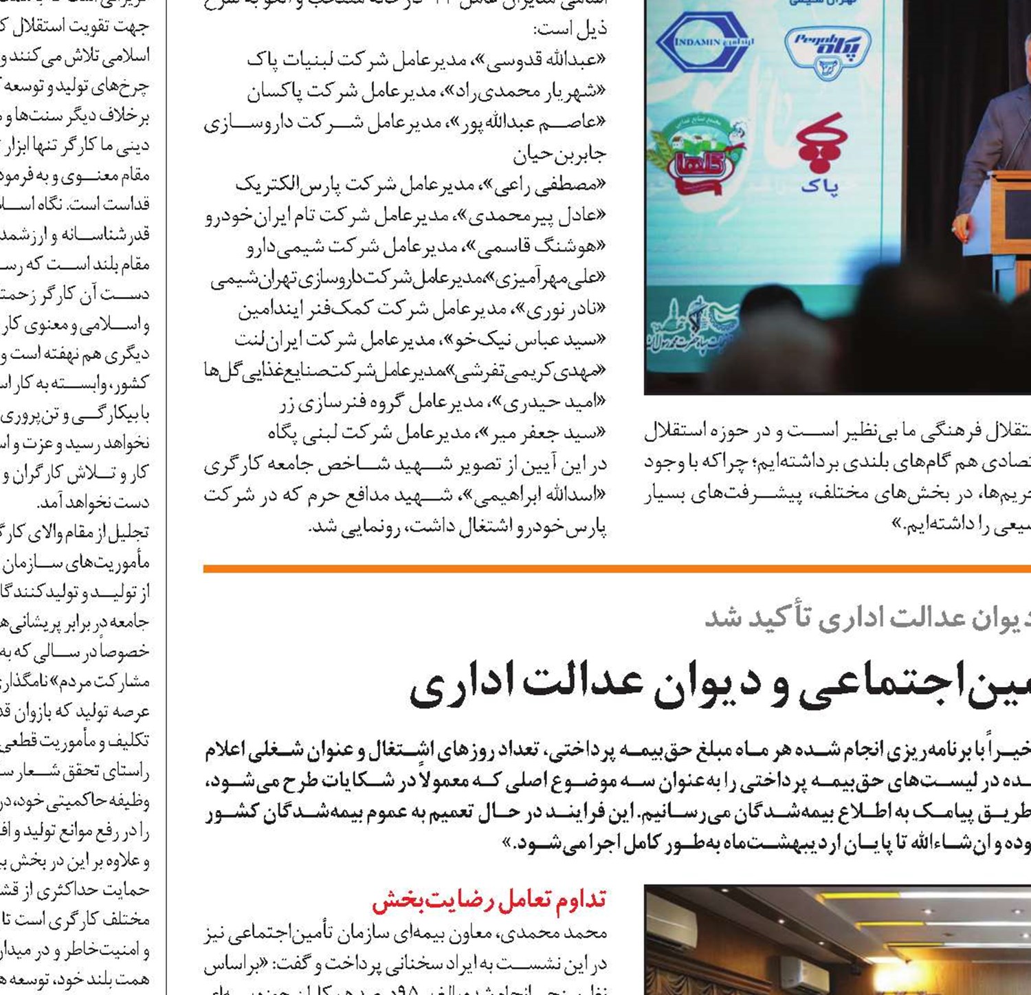 توسعه هماهنگی و همکاری سازمان تأمین‌اجتماعی و دیوان عدالت اداری