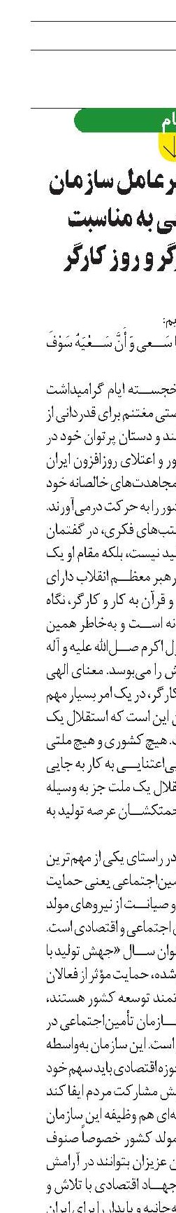 پیام تبریک مدیرعامل سازمان تأمین‌اجتماعی به مناسبت هفته کار و کارگر و روز کارگر