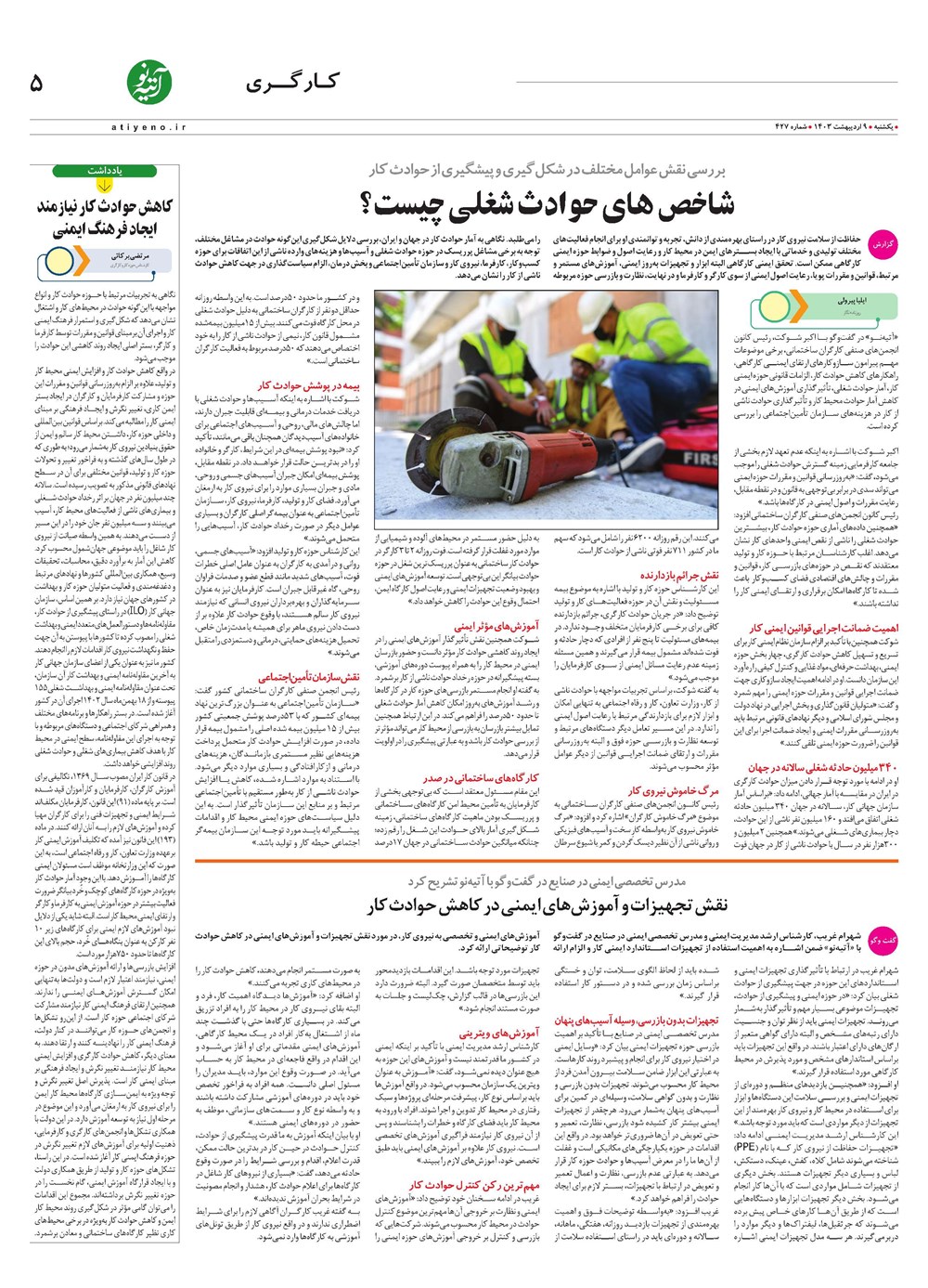 روزنامه تاریخ ۹ اردیبهشت ۱۴۰۳
