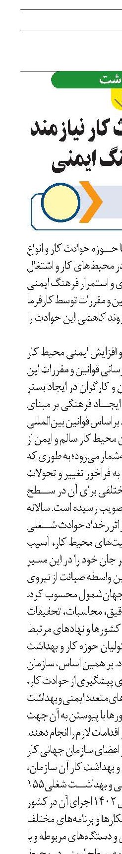 کاهش حوادث کار نیازمند ایجاد فرهنگ ایمنی 