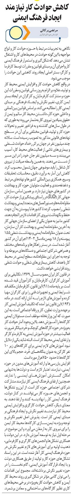 کاهش حوادث کار نیازمند ایجاد فرهنگ ایمنی