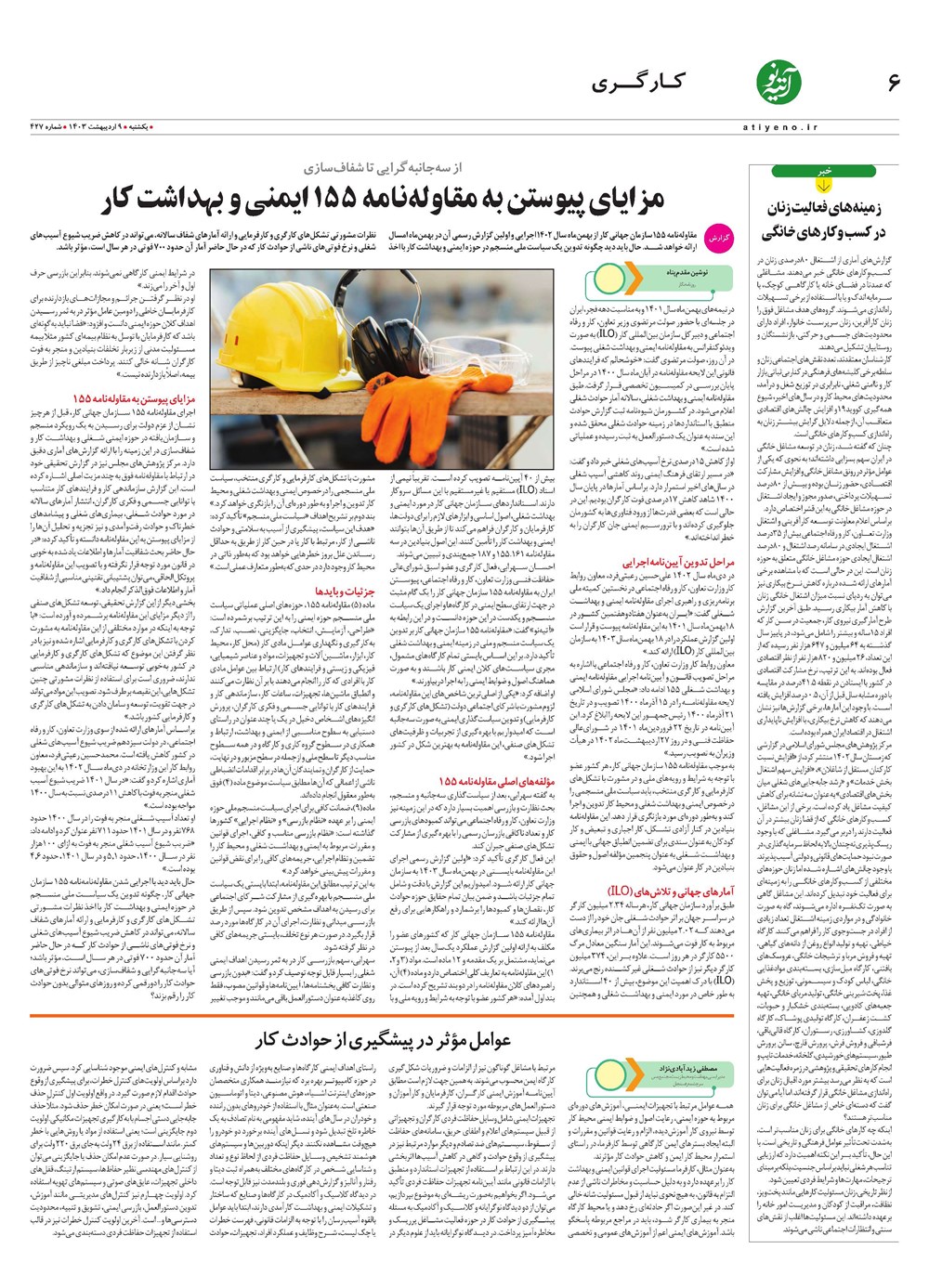 روزنامه تاریخ ۹ اردیبهشت ۱۴۰۳