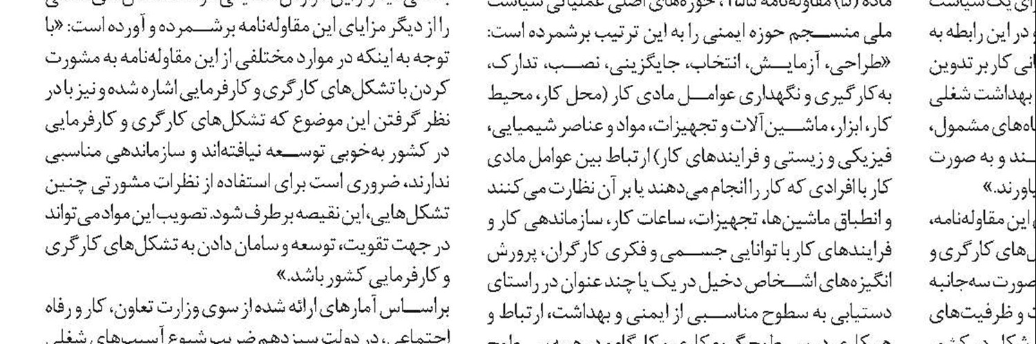 عوامل مؤثر در پیشگیری از حوادث کار