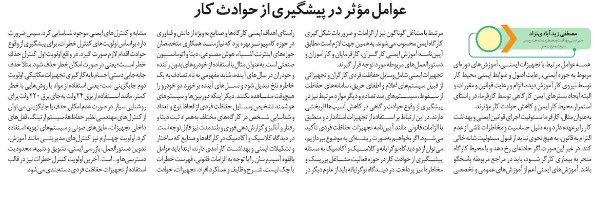 عوامل مؤثر در پیشگیری از حوادث کار