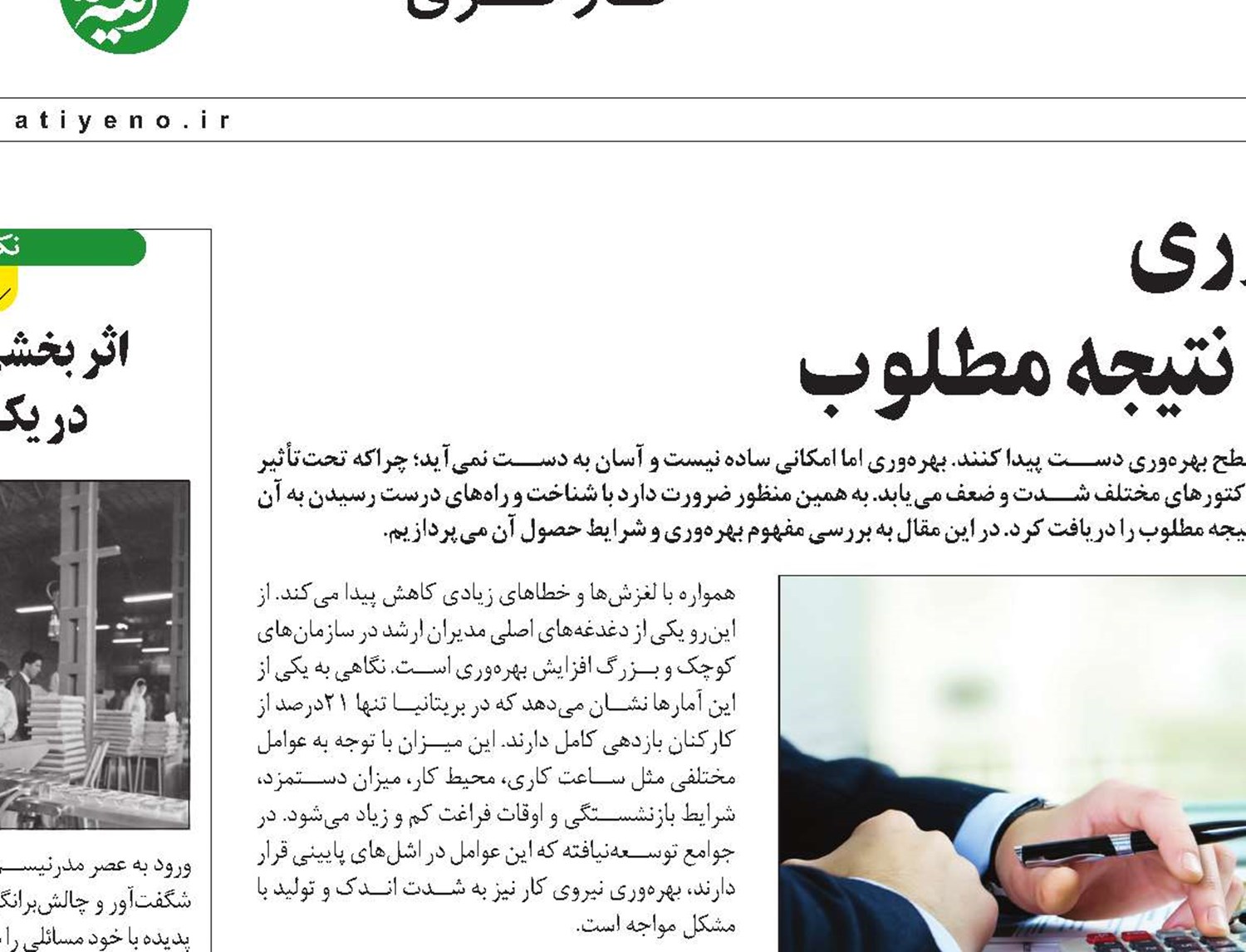 بهره‌وری ضامن رسیدن به نتیجه مطلوب