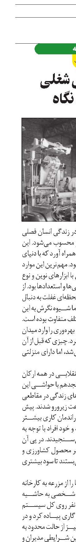 اثر بخشی شغلی  در یک نگاه