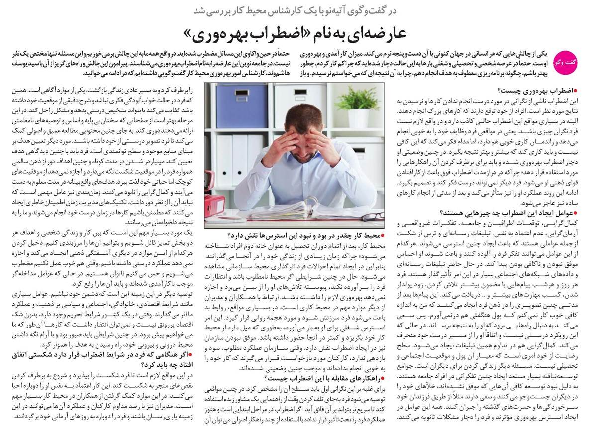 عارضهای به نام «اضطراب بهرهوری»