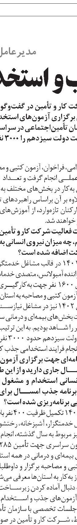 منابع پایدار و تعهدات تأمین‌اجتماعی