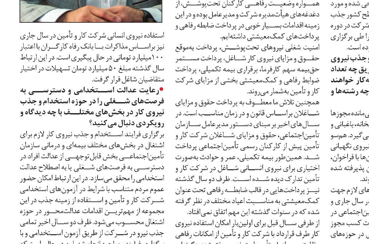 راهبرد تأمین‌اجتماعی در جذب نیروی انسانی