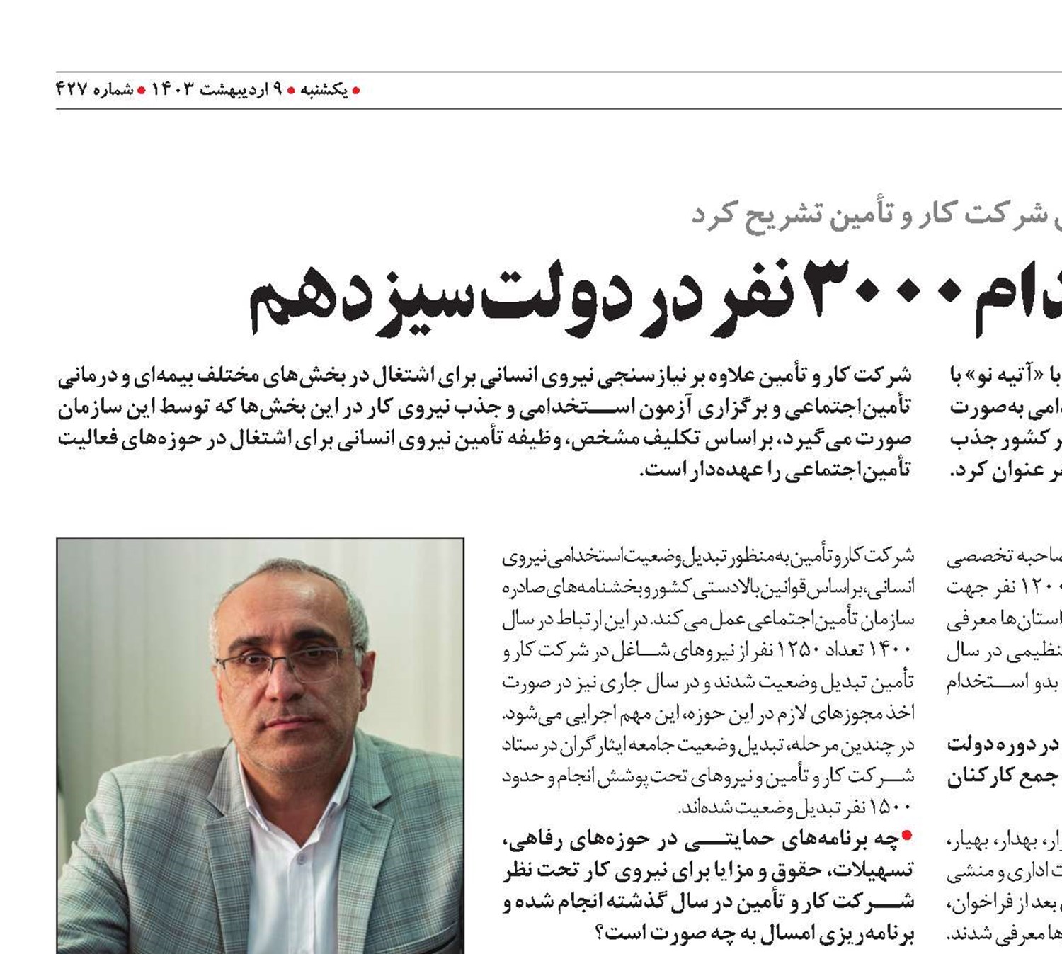 جزئیات جذب و استخدام 3000 نفر در دولت سیزدهم