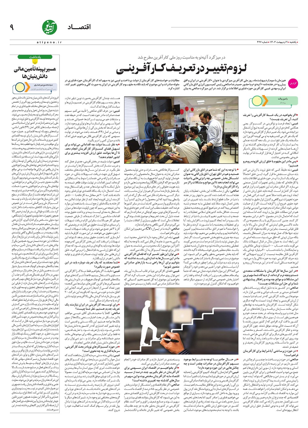 روزنامه تاریخ ۹ اردیبهشت ۱۴۰۳