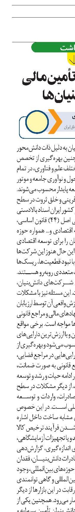 مسیر بهینه تأمین مالی دانش‌بنیان‌ها