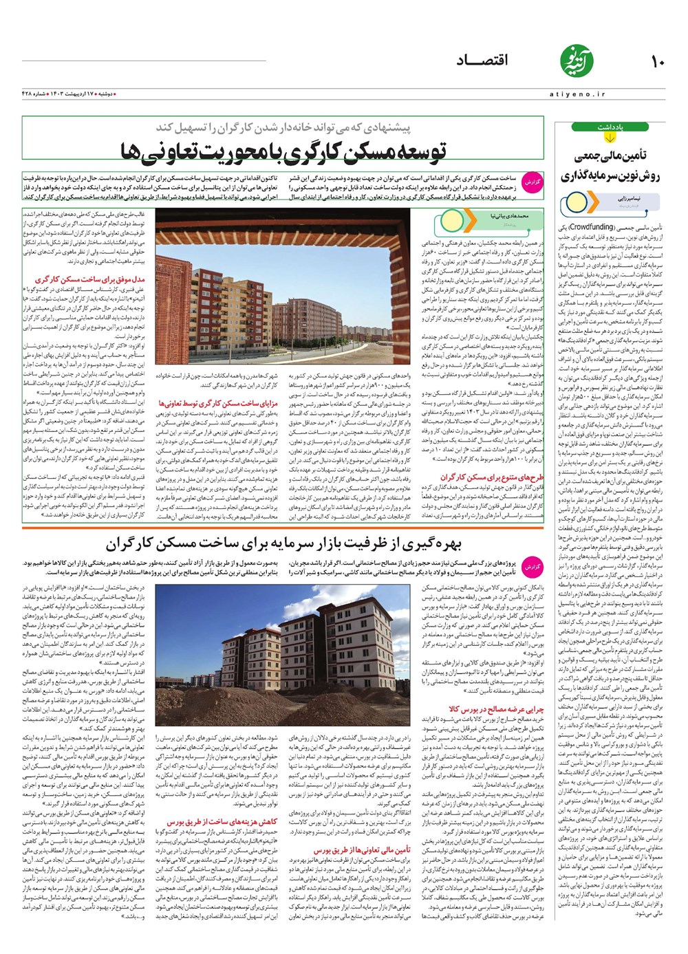 روزنامه تاریخ ۱۷ اردیبهشت ۱۴۰۳