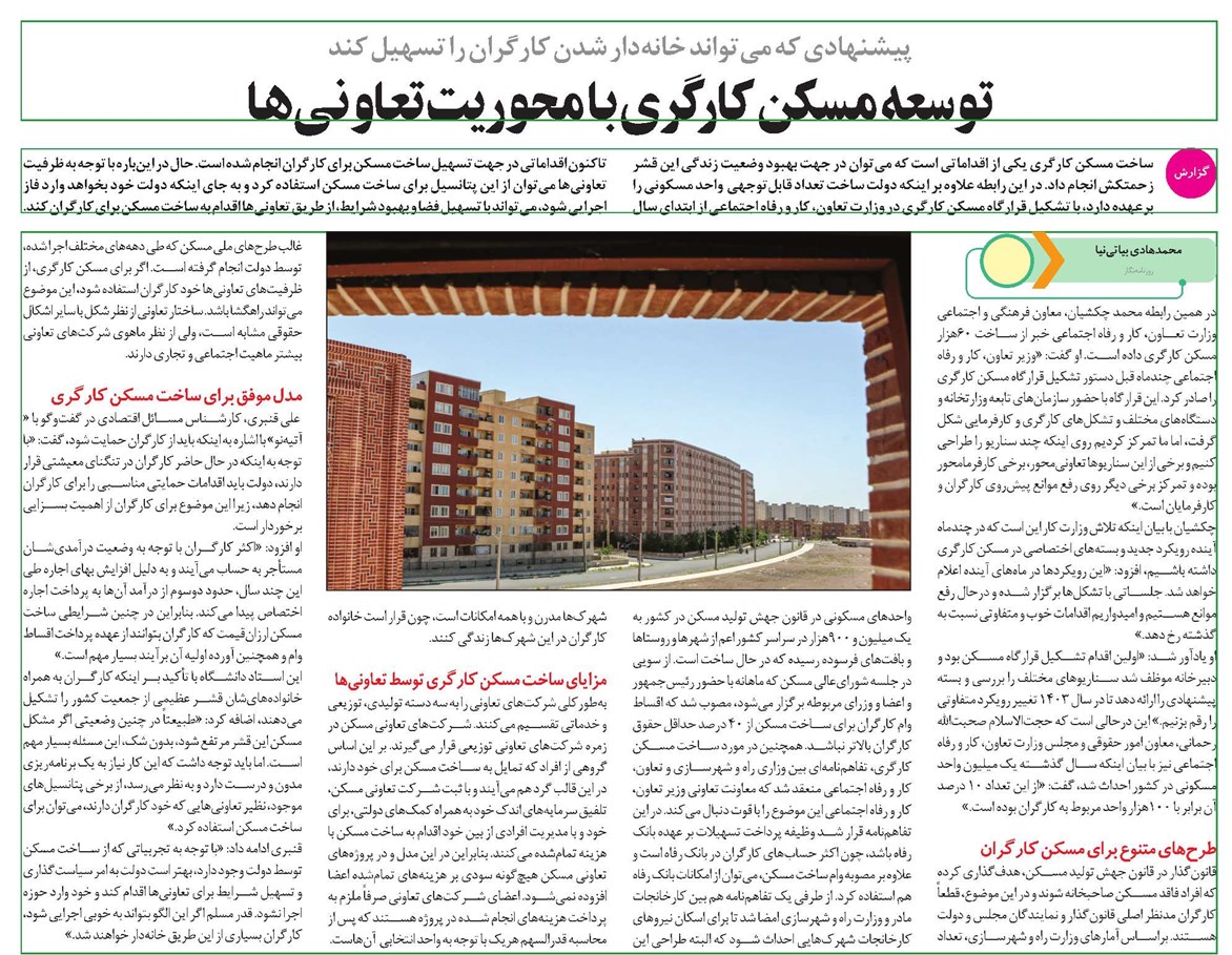 توسعه مسکن کارگری با محوریت تعاونیها
