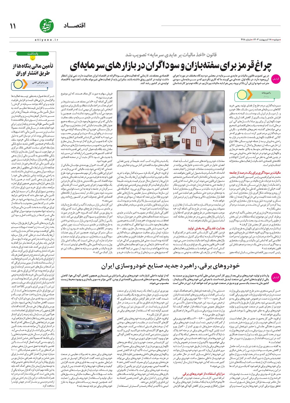 روزنامه تاریخ ۱۷ اردیبهشت ۱۴۰۳