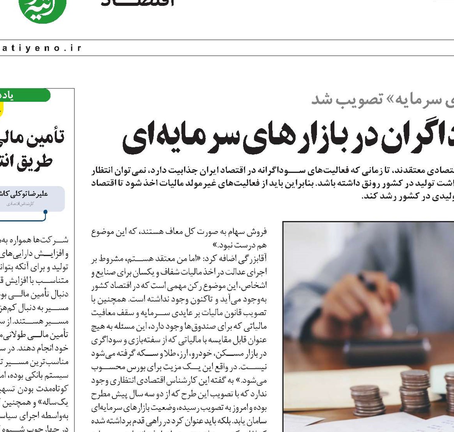 چراغ قرمز برای سفته‌بازان و سوداگران در بازارهای سرمایه‌ای