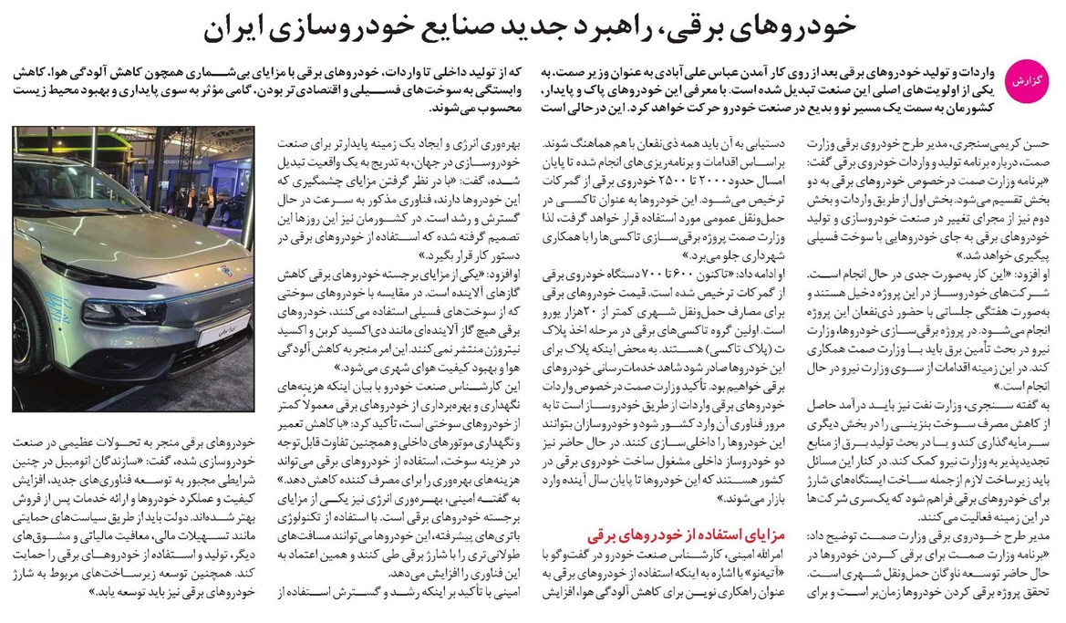 خودروهای برقی، راهبرد جدید صنایع خودروسازی ایران