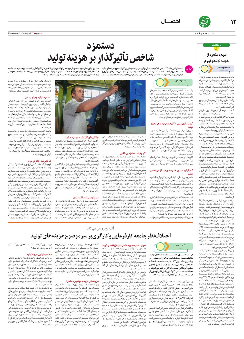 روزنامه تاریخ ۱۷ اردیبهشت ۱۴۰۳