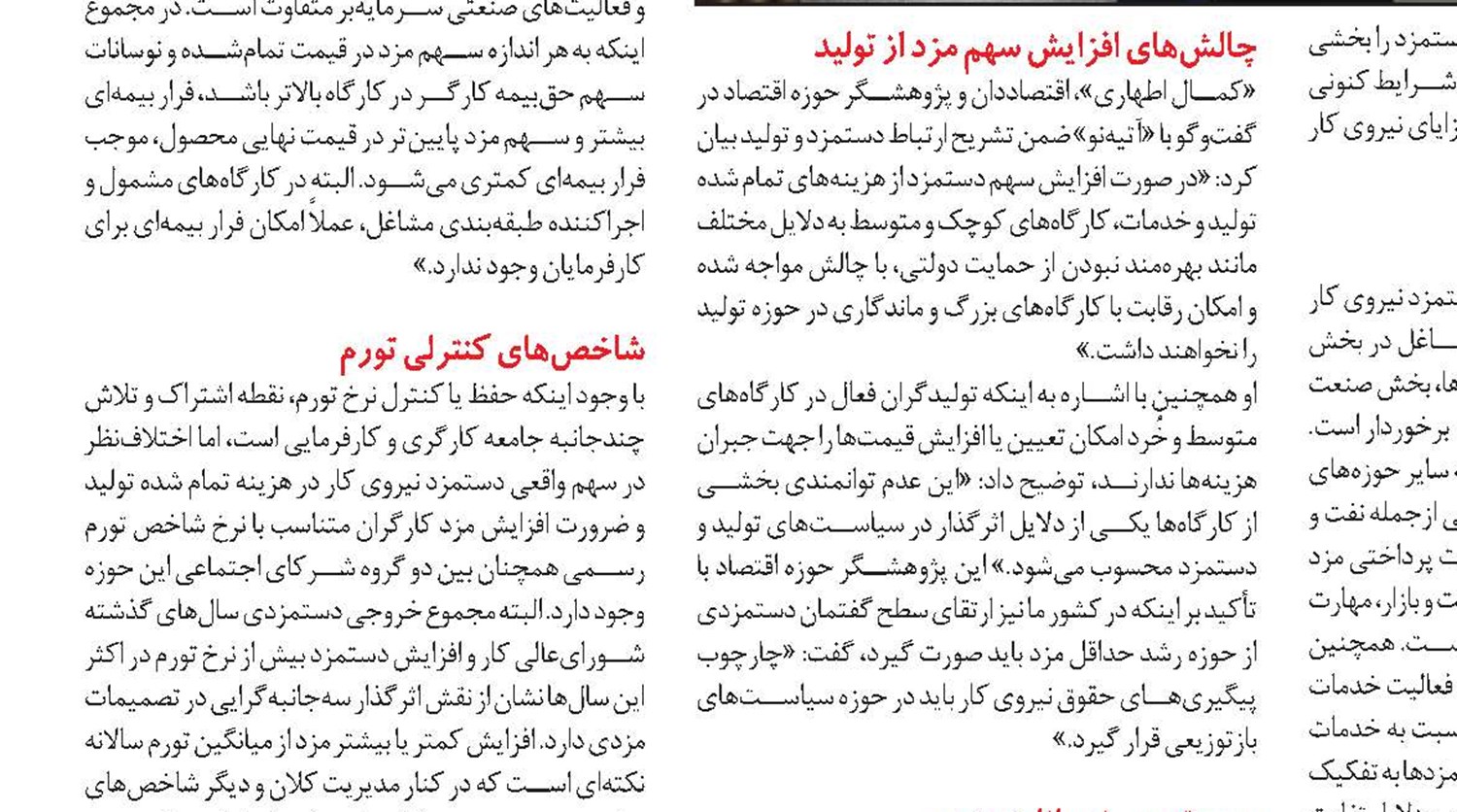 اختلاف نظر جامعه کارفرمایی و کارگری بر سر موضوع هزینه‌های تولید