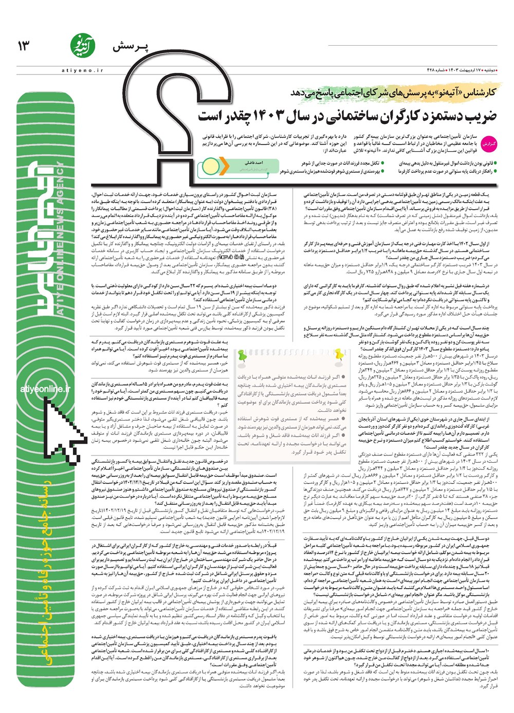 روزنامه تاریخ ۱۷ اردیبهشت ۱۴۰۳