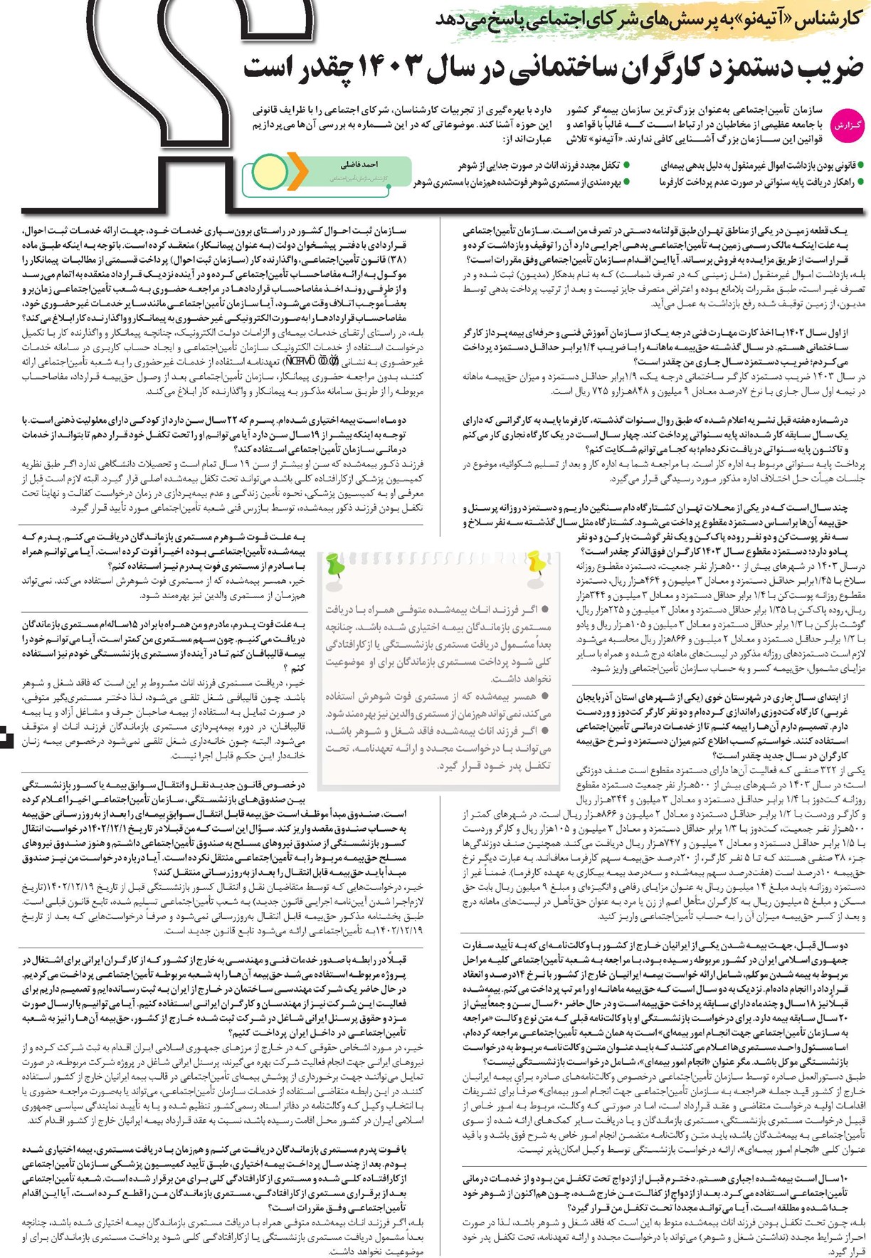 ضریب دستمزد کارگران ساختمانی در سال 1403 چقدر است