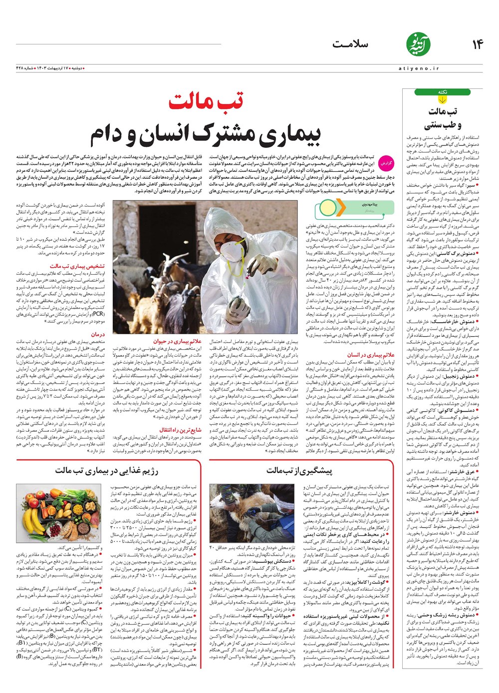 روزنامه تاریخ ۱۷ اردیبهشت ۱۴۰۳