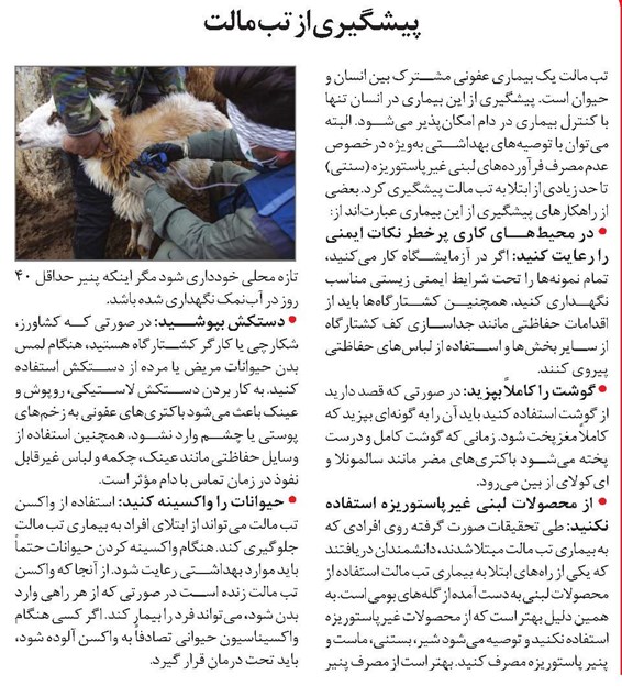 پیشگیری از تب مالت