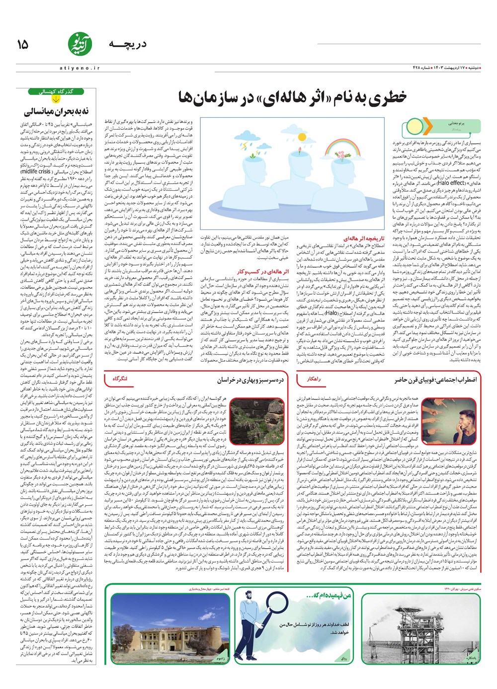 روزنامه تاریخ ۱۷ اردیبهشت ۱۴۰۳