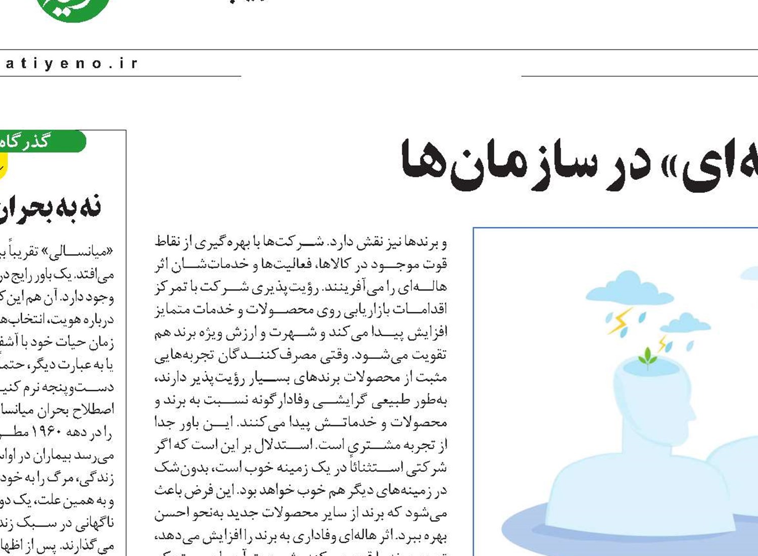 خطری به نام «اثر هاله‌ای» در سازمان‌ها