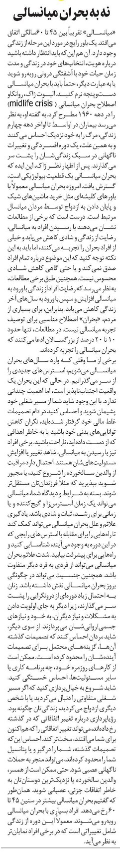 نه به بحران میانسالی