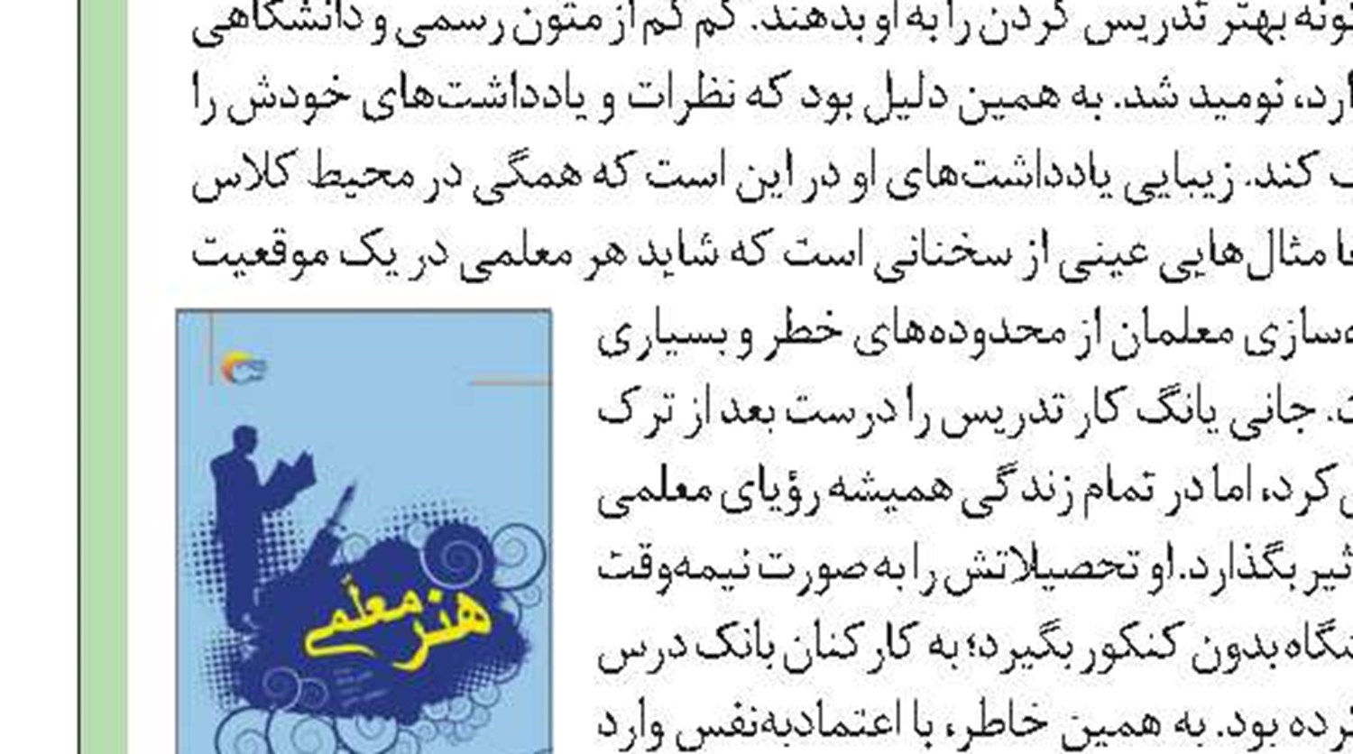 بهترین معلم باش