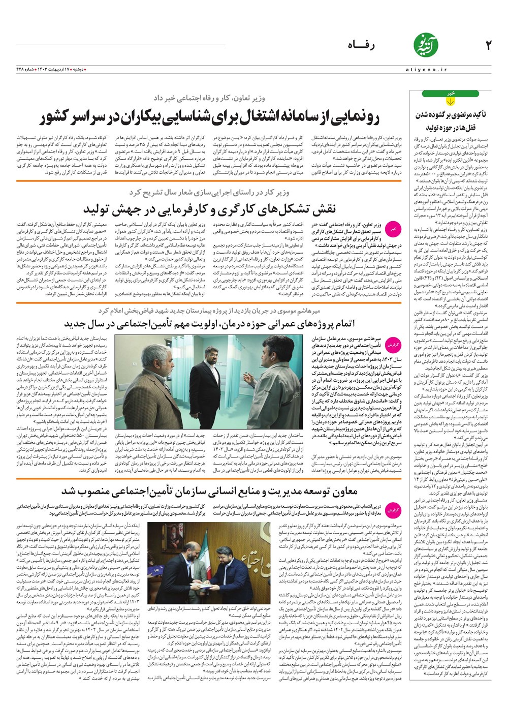روزنامه تاریخ ۱۷ اردیبهشت ۱۴۰۳