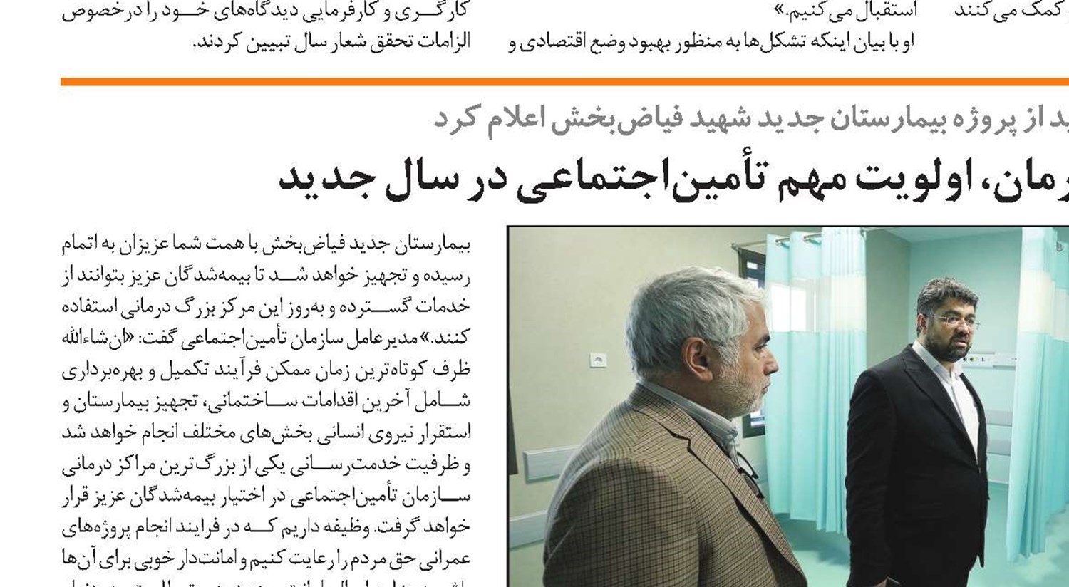 معاون توسعه مدیریت و منابع انسانی سازمان تأمین‌اجتماعی منصوب شد
