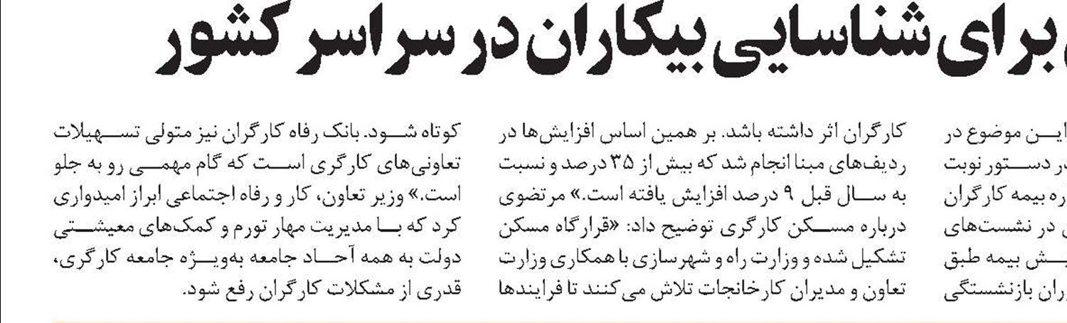 نقش تشکل‌های کارگری و کارفرمایی در جهش تولید