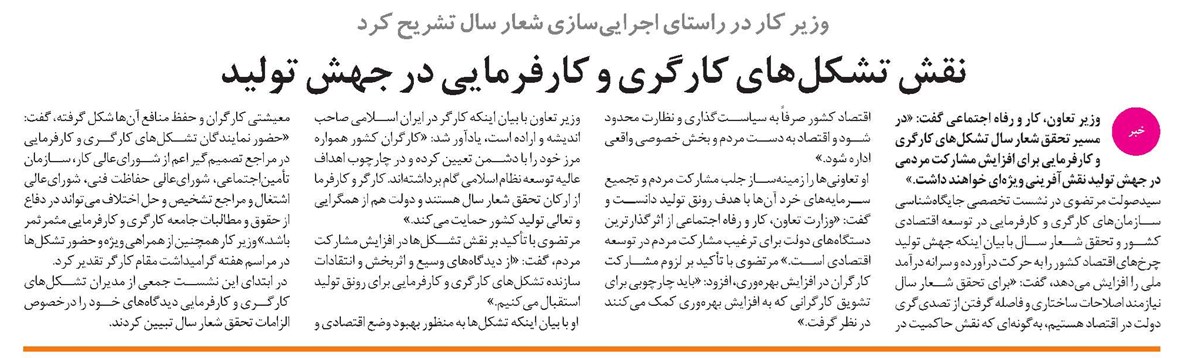 نقش تشکلهای کارگری و کارفرمایی در جهش تولید