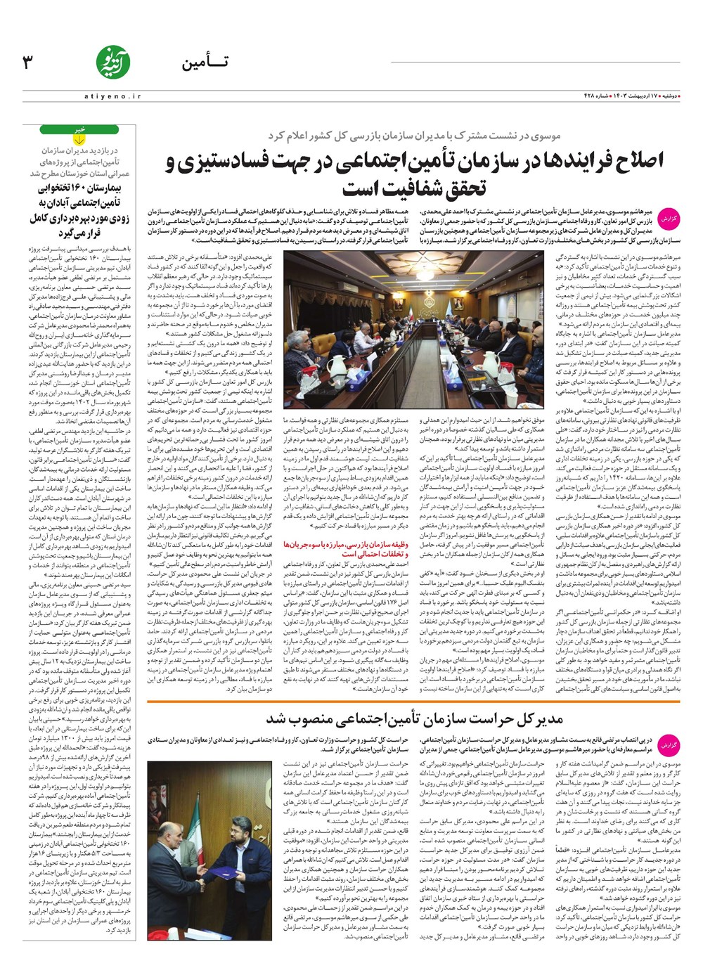 روزنامه تاریخ ۱۷ اردیبهشت ۱۴۰۳