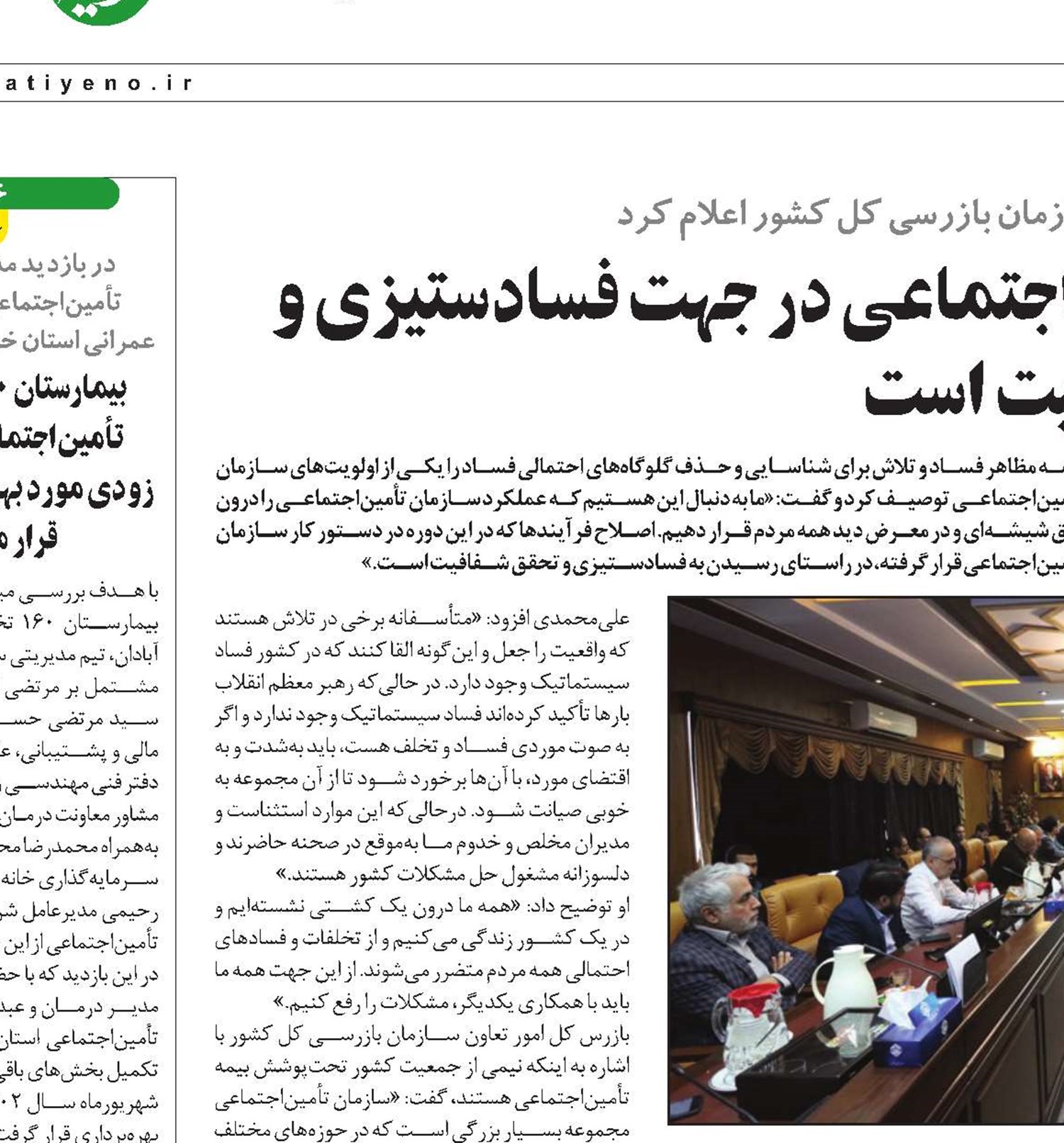 اصلاح فرایندها در سازمان تأمین‌اجتماعی در جهت فسادستیزی و تحقق شفافیت است