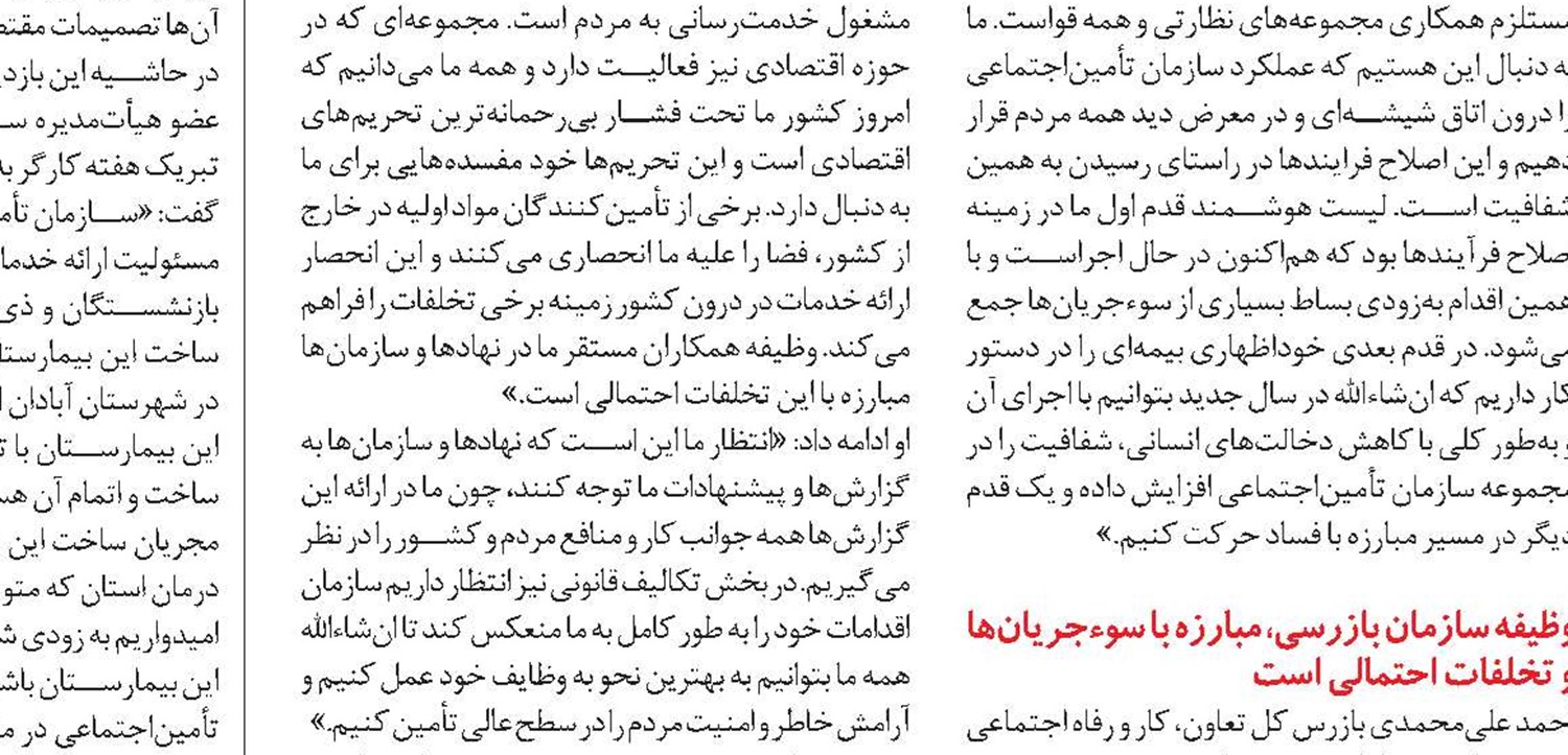 مدیر‌کل حراست سازمان تأمین‌اجتماعی منصوب شد