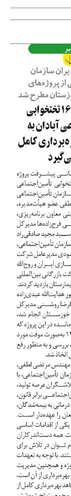 بیمارستان 160 تختخوابی تأمین‌اجتماعی آبادان به زودی مورد بهره‌برداری کامل قرار می‌گیرد