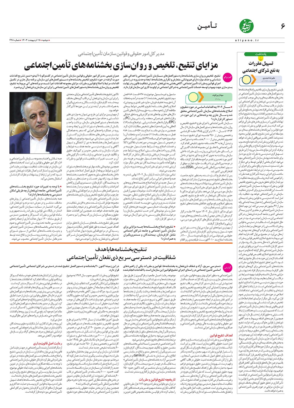 روزنامه تاریخ ۱۷ اردیبهشت ۱۴۰۳