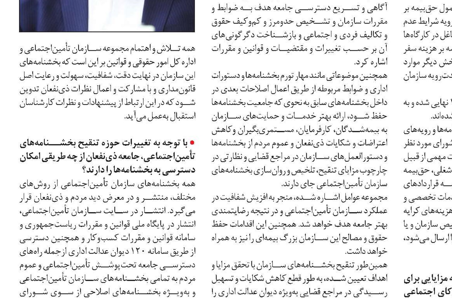 تنقیح بخشنامه‌ها با هدف شفافیت در  دسترسی سریع ذی‌نفعان تأمین‌اجتماعی