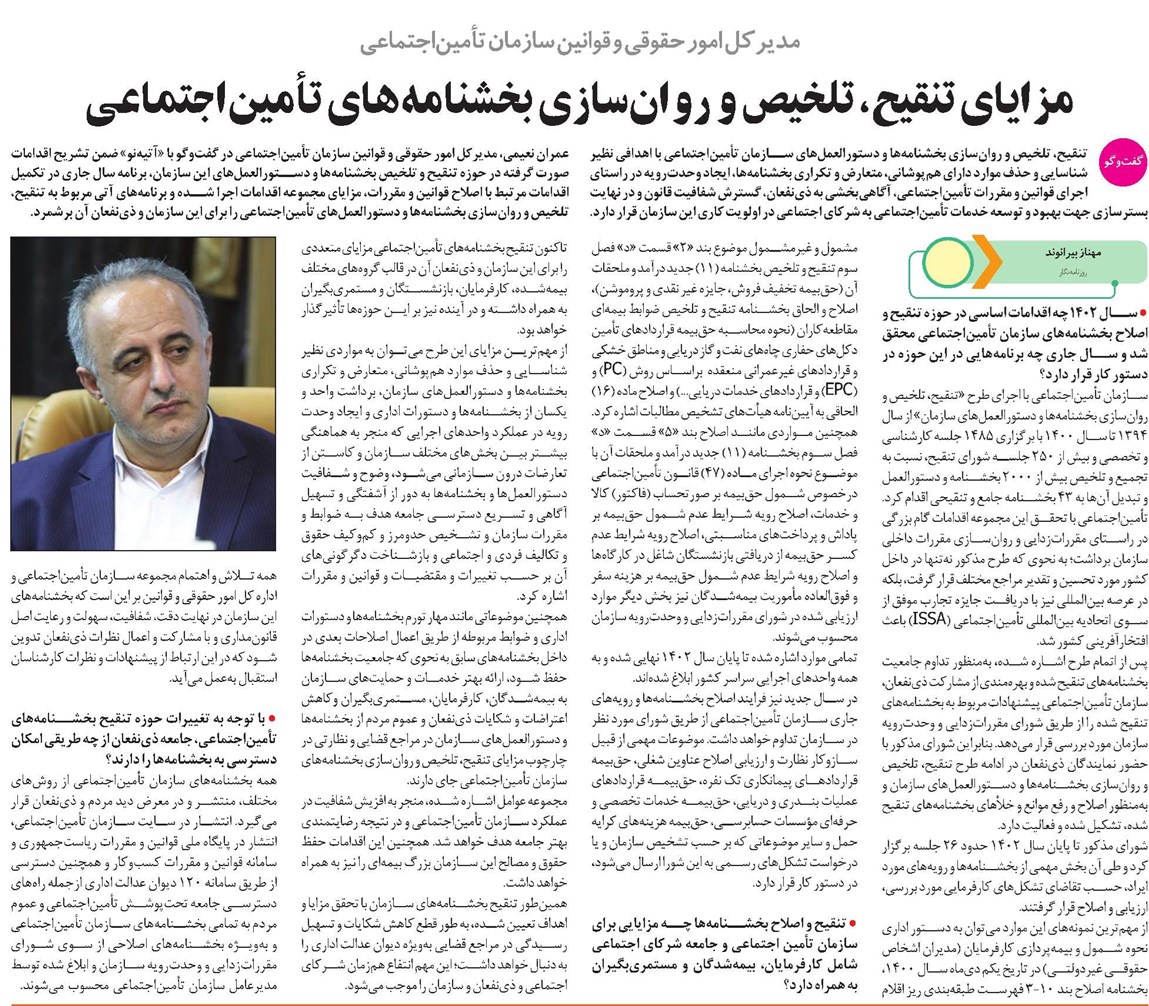 مزایای تنقیح، تلخیص و روانسازی بخشنامههای تأمیناجتماعی