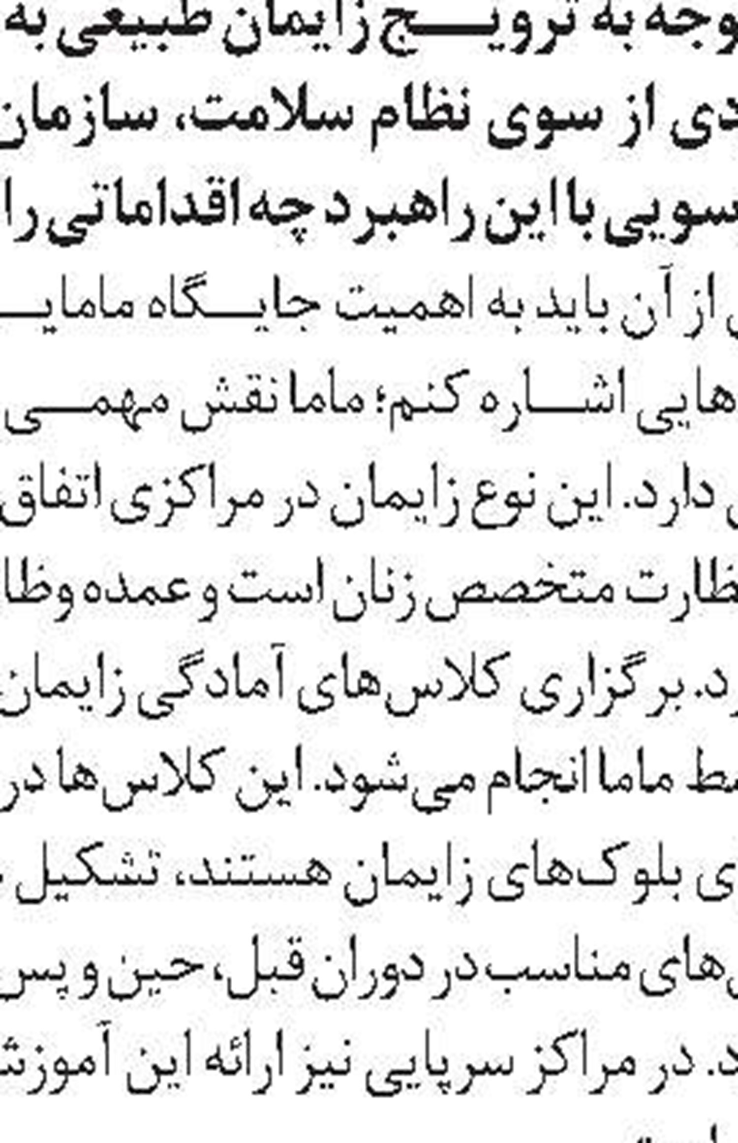 رشد 2.43 درصدی موالید مادران جوان