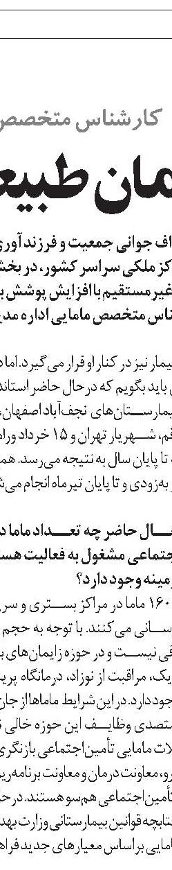 ماما، سفیر جوانی جمعیت
