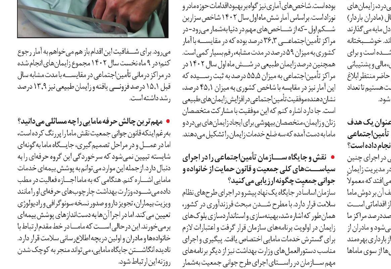 سلامت باروری و بهداشت خانواده‌ در دستان ماما قرار دارد