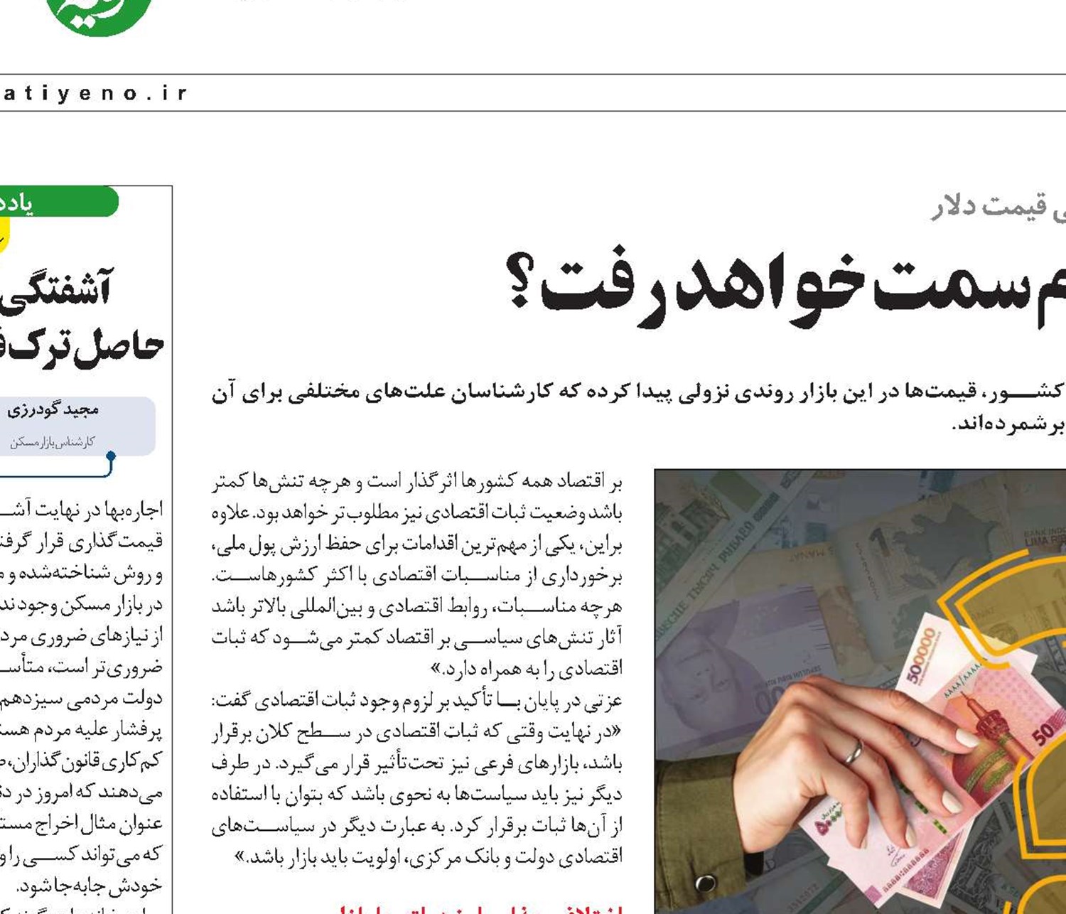 نرخ ارز امسال به کدام سمت خواهد رفت؟
